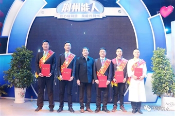 做匠人拥匠心，，，，，，，，海博测评工匠“荆州强人”榜上著名